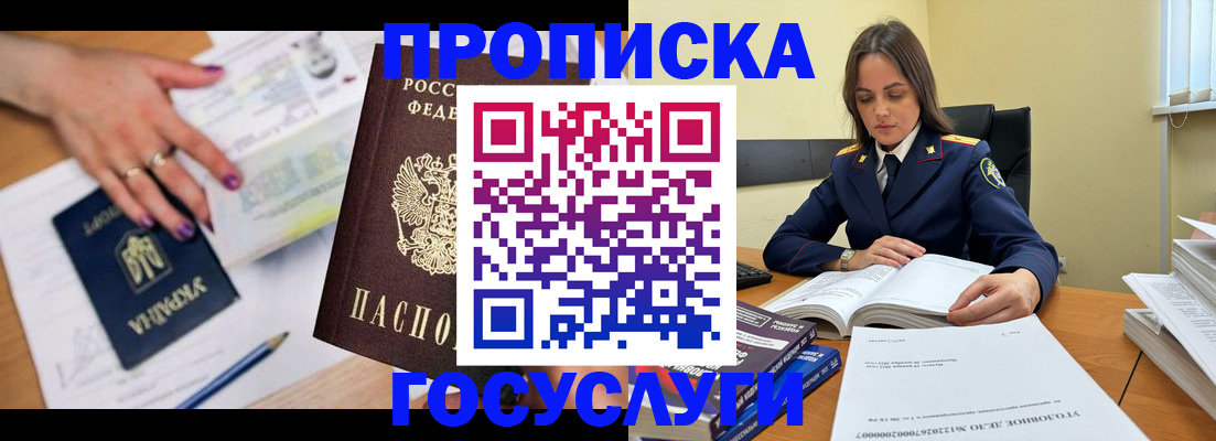 прописка для школы в Ефремове
